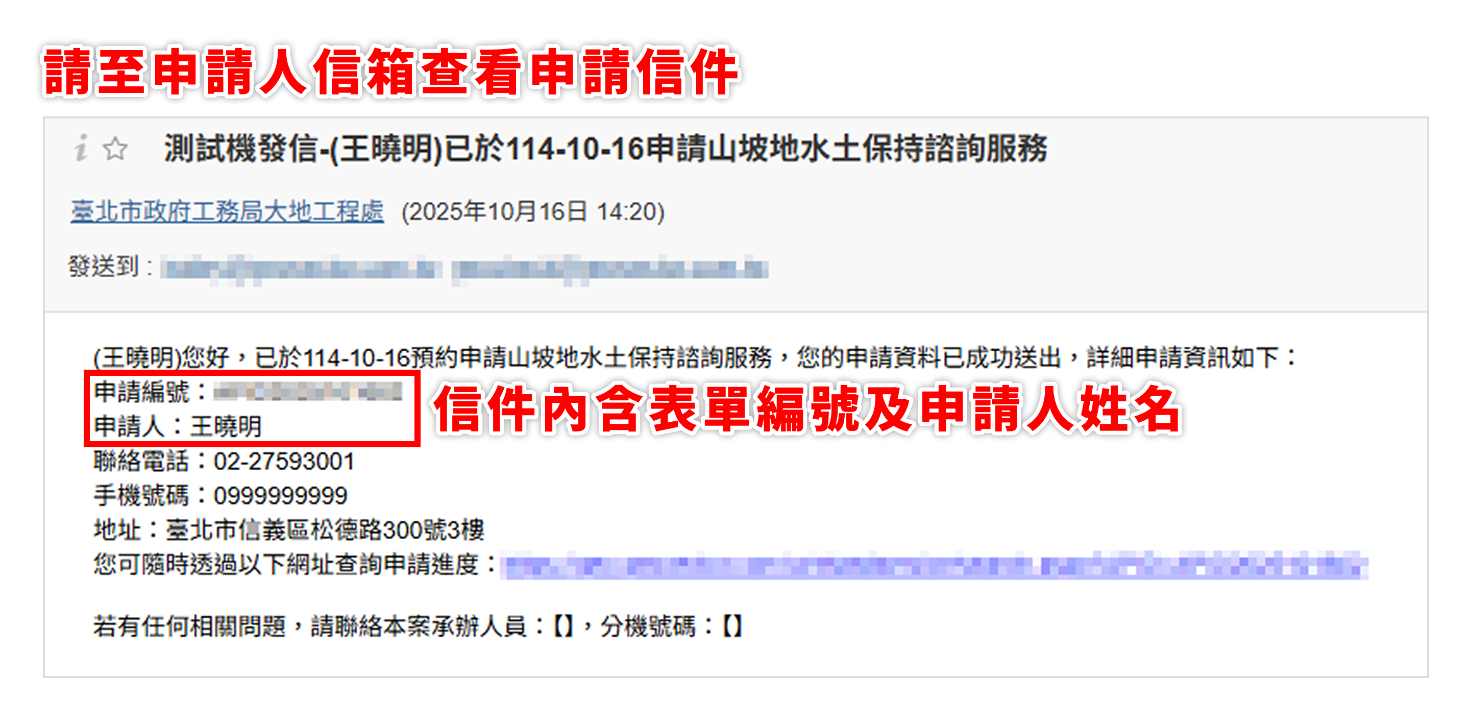 電子郵件範例畫面，紅框標示表單編號位置